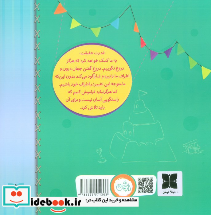 مهم ترین توانایی من راستگویی است
