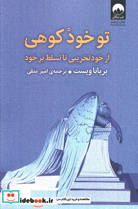 تو خود کوهی