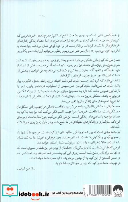 تو خود کوهی