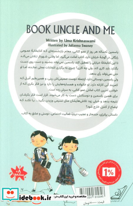 من و عمو کتابی