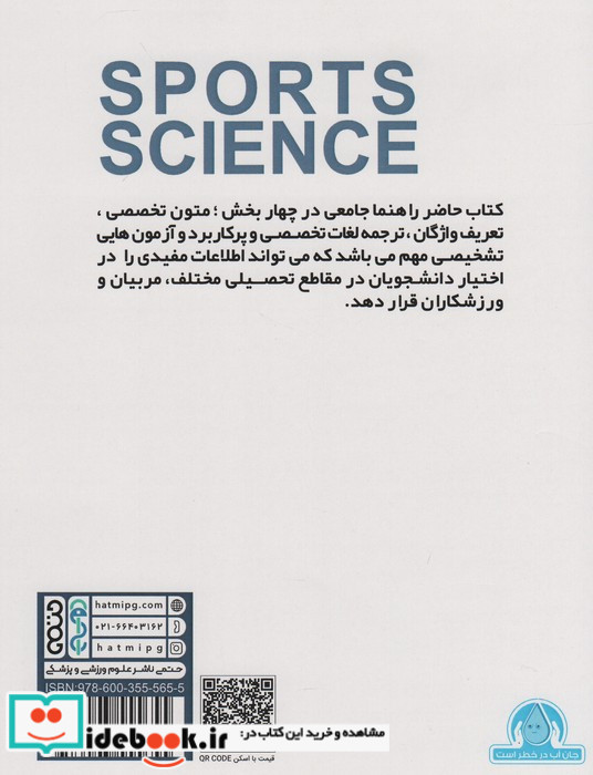 کاربر جامع زبان تخصصی در علوم ورزشی