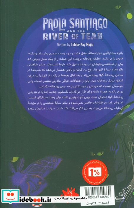 پائولا سانتیاگو و رودخانه ی اشک