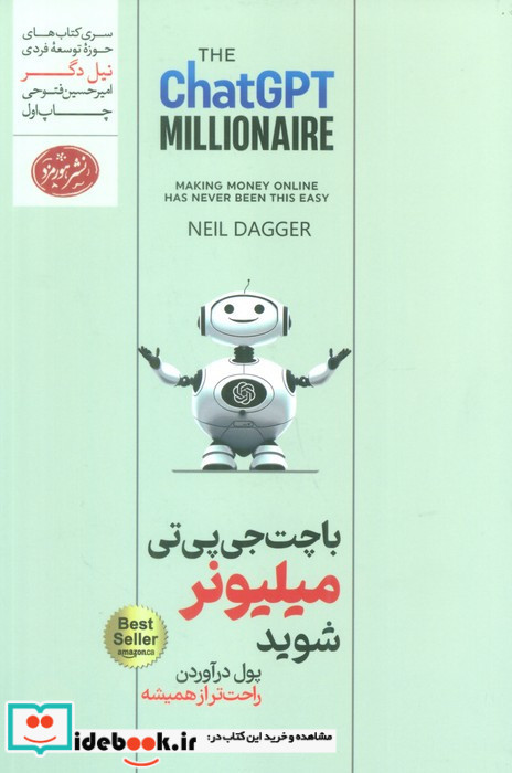 با چت جی پی تی میلیونر شوید