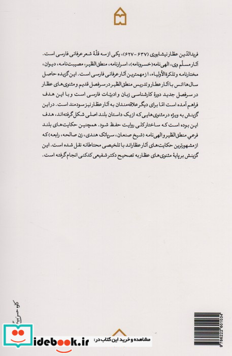 مقامات ره حیرانی