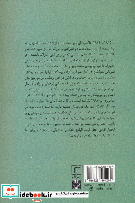 شرق شناسی نشر علم