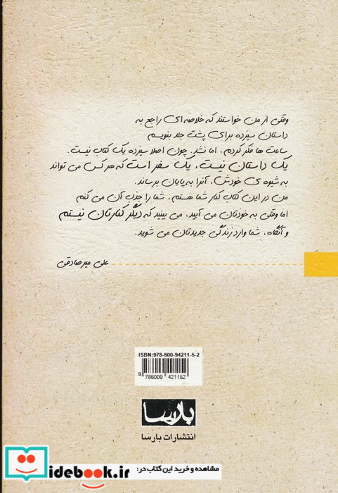 سیزده نشر بارسا