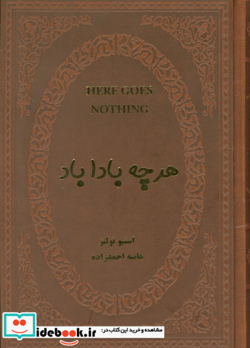 هرچه بادا باد