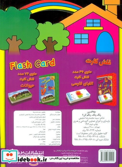 رنگ رنگ رنگم کن6 