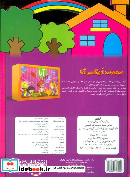 رنگ رنگ رنگم کن 7