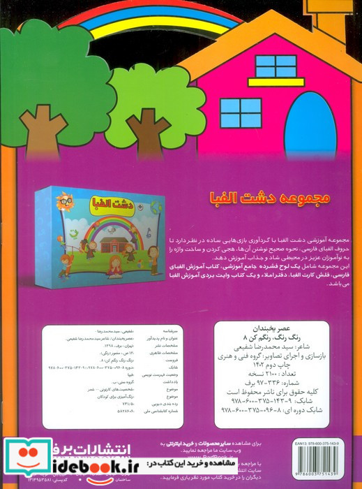 رنگ رنگ رنگم کن 8 