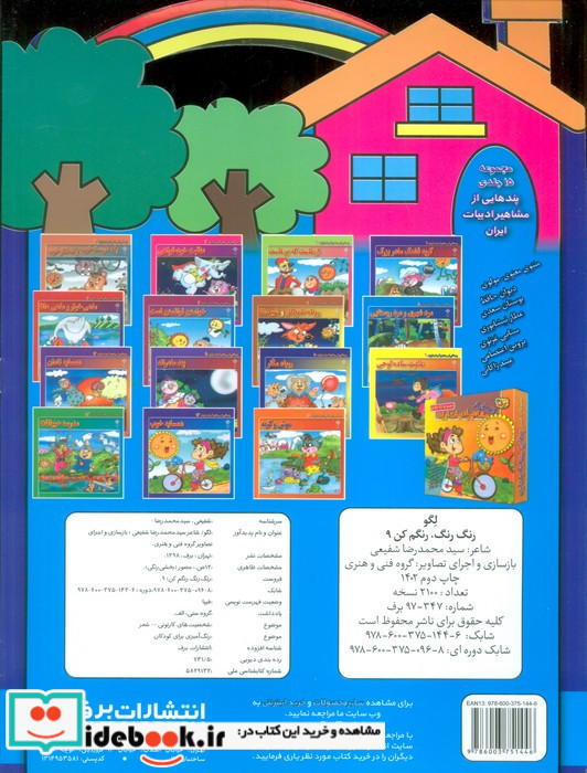 رنگ رنگ رنگم کن 9