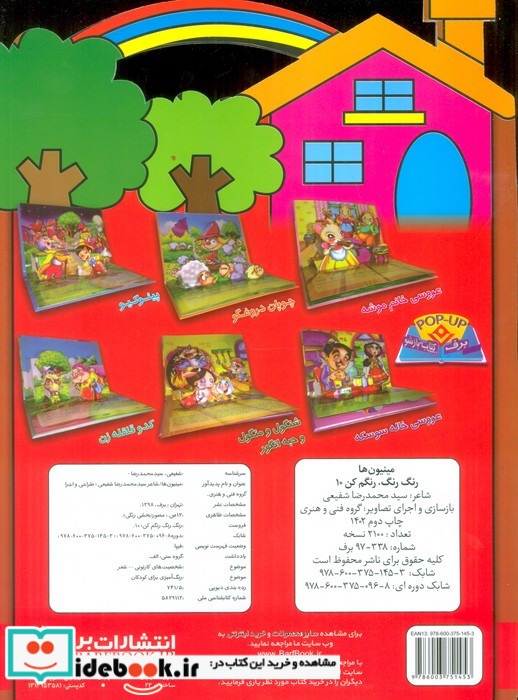 رنگ رنگ رنگم کن 10 