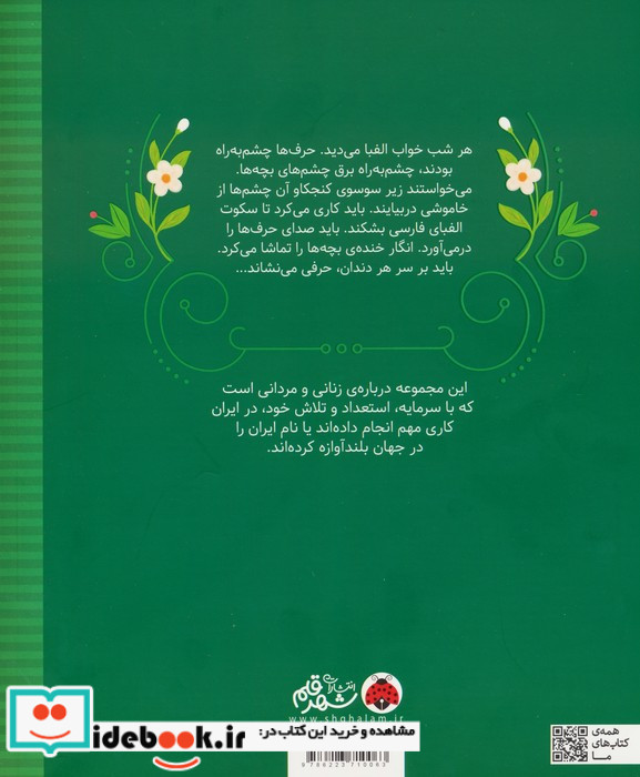 زنان و مردانی که ایران را ساخته اند