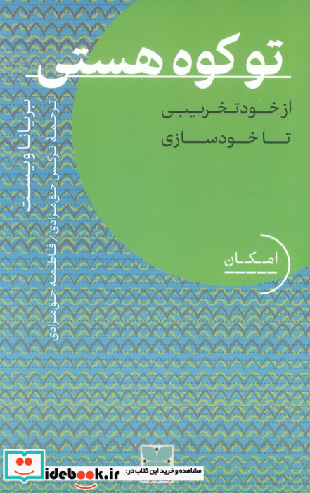 تو کوه هستی