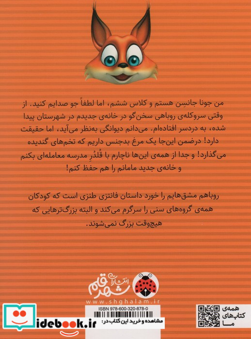 روباهم مشق هایم را خورد