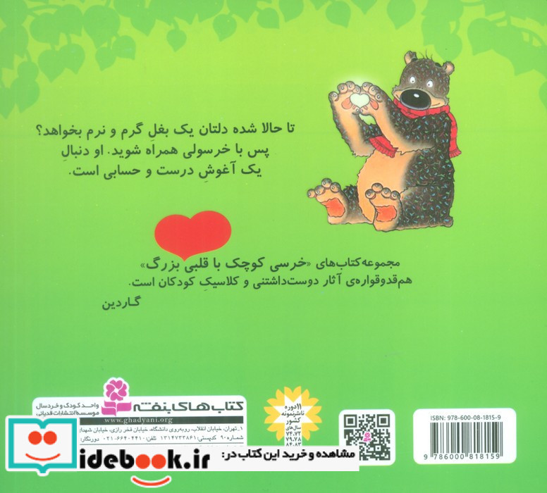 خرسولی بغل می خواهد