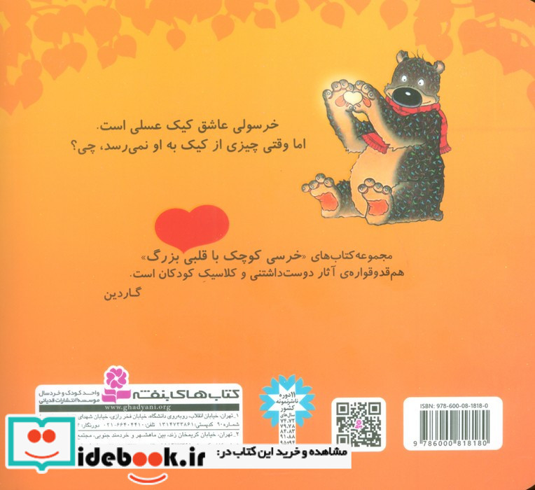 خرسولی و دردسر کیک