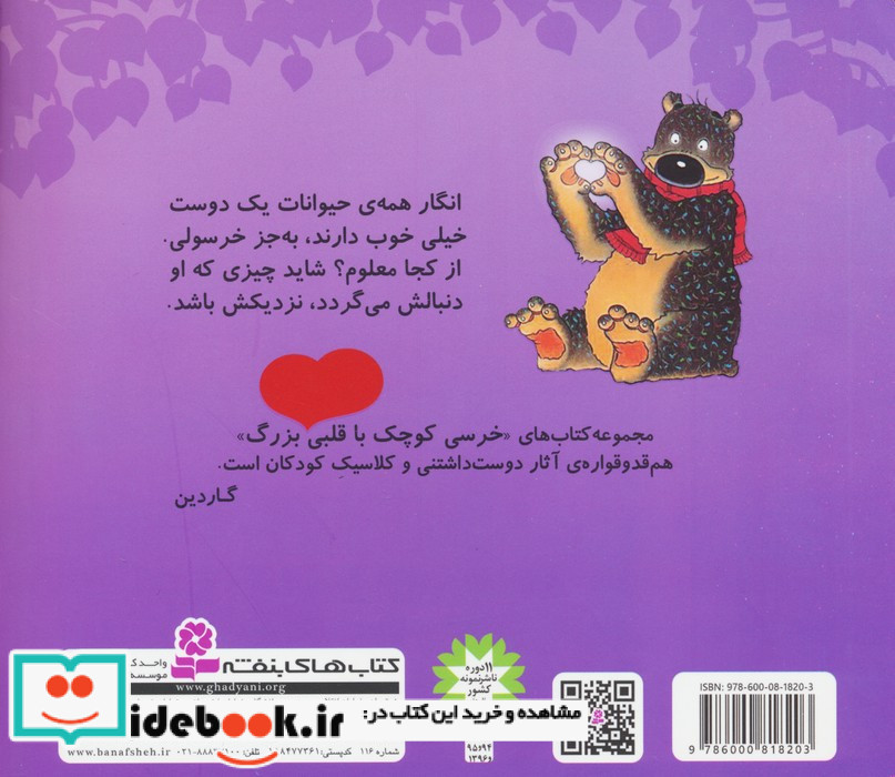 خرسولی دوستت داریم