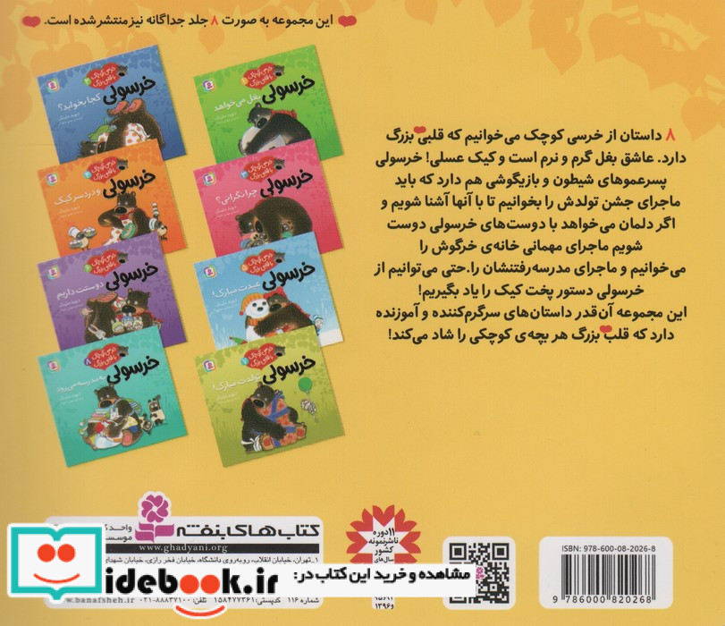 خرسی کوچک با قلبی بزرگ