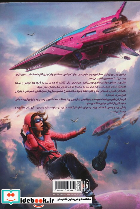 بازیکن شماره 2 آماده