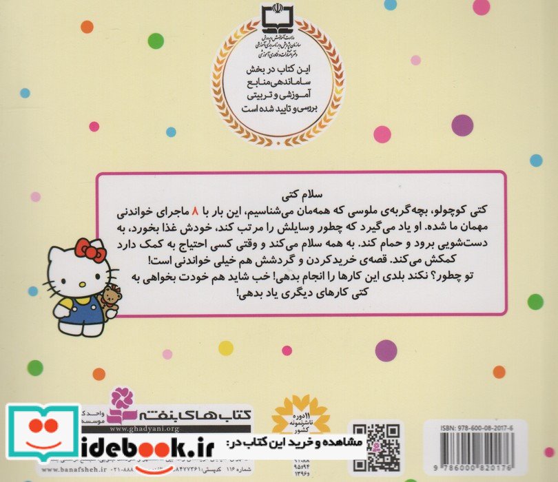 مجموعه سلام کتی