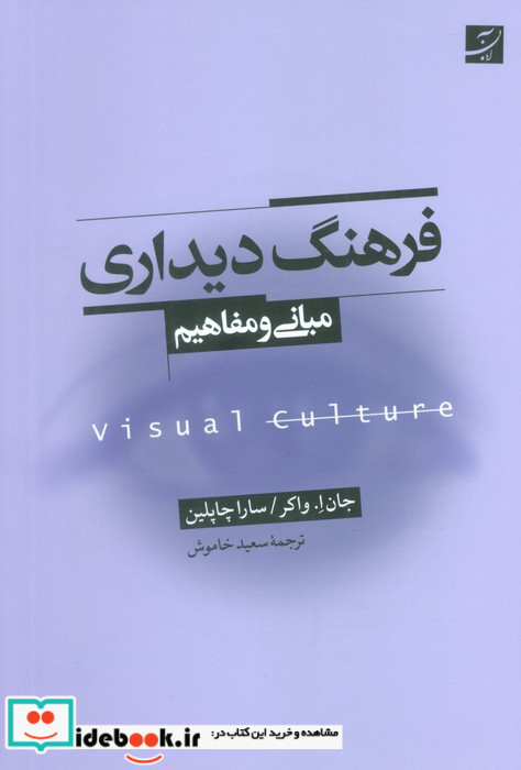 فرهنگ دیداری