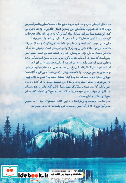 هیون فال جلداول