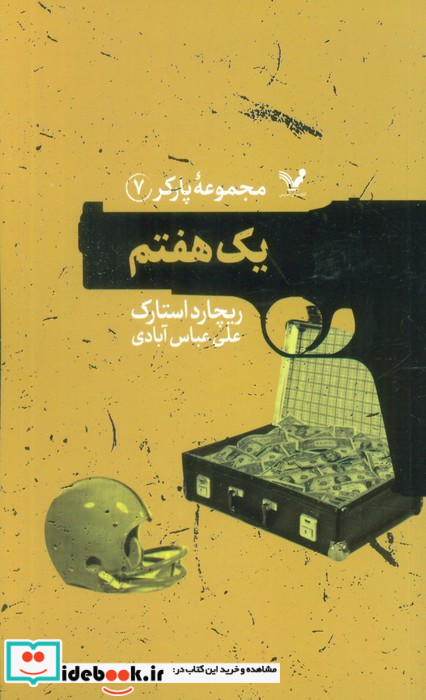 یک هفتم