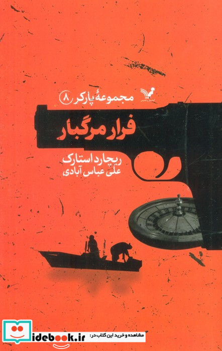 فرار مرگبار