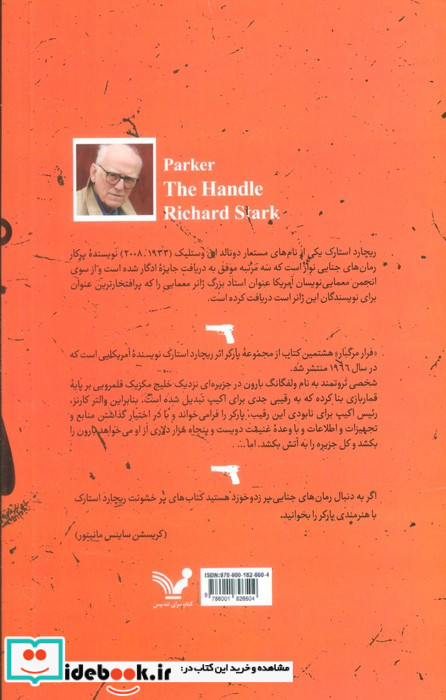 فرار مرگبار
