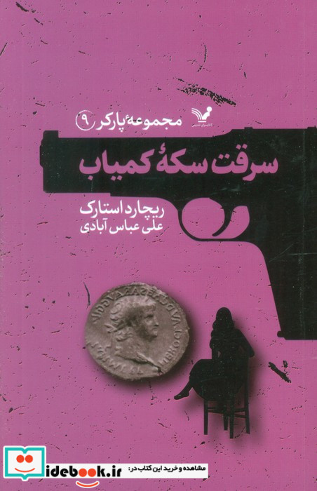 سرقت سکه ی کمیاب