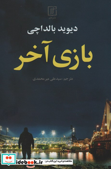 بازی آخر