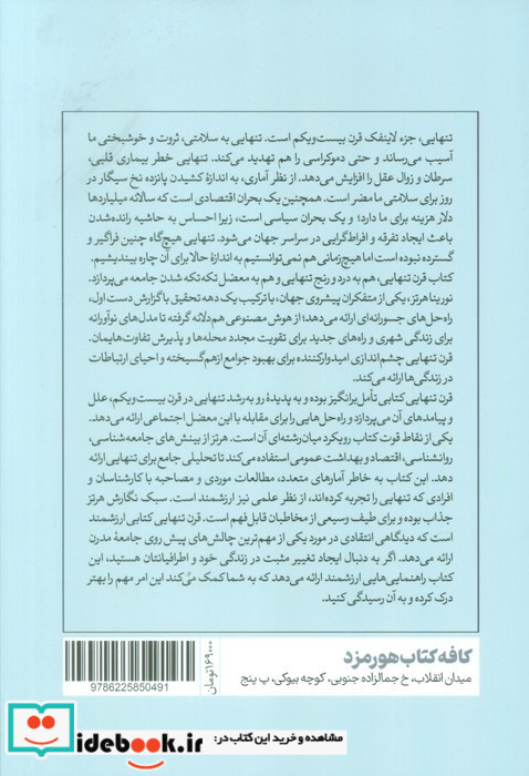 قرن تنهایی نشر هورمزد