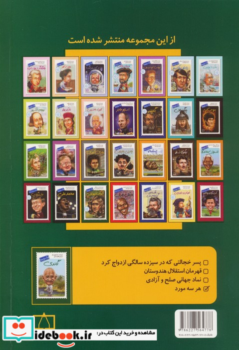 گاندی چه کسی بود؟ نشر فاطمی