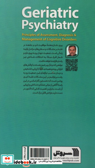 روان پزشکی سالمندان 1