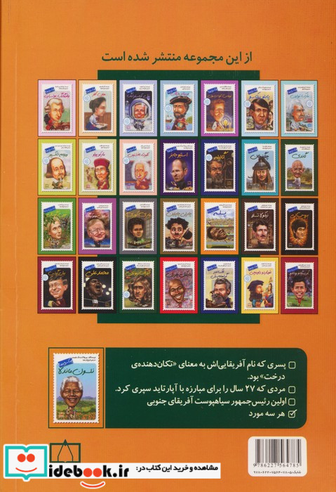 نلسون ماندلا چه کسی بود