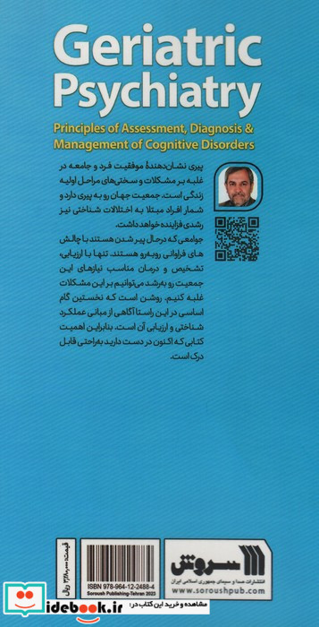 روان پزشکی سالمندان 2