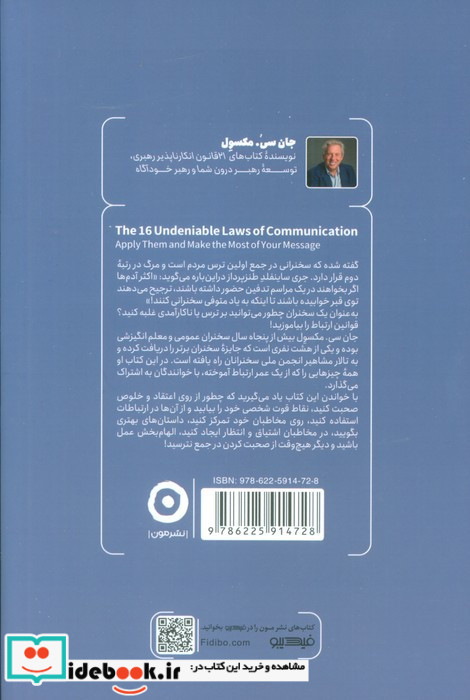 شانزده قانون موثر ارتباط