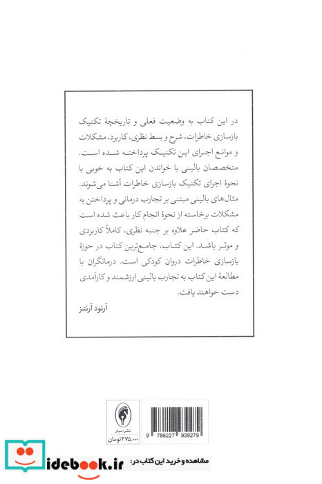 تکنیک های بازسازی خاطرات در طرح واره درمانی