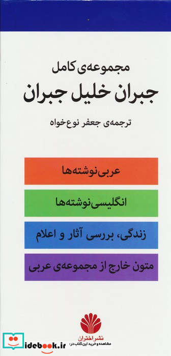 مجموعه ی کامل جبران خلیل جبران 4 جلدی باقاب