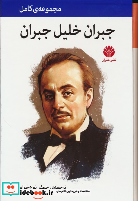 مجموعه ی کامل جبران خلیل جبران 4 جلدی باقاب