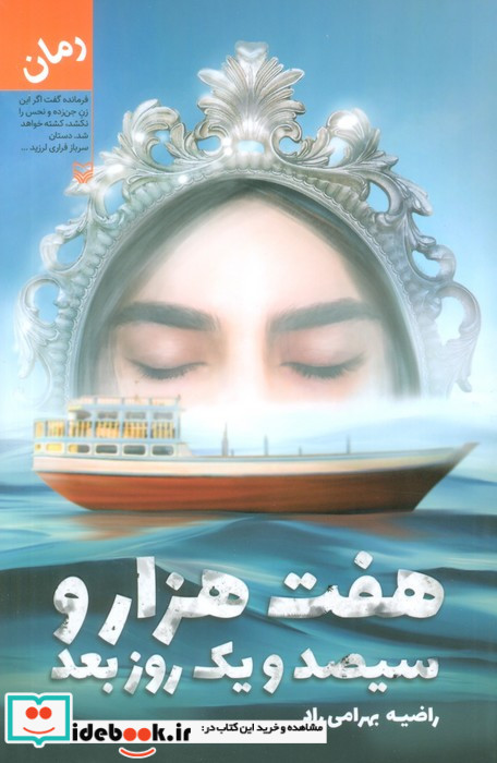 هفت هزار و سیصد و یک روز بعد 7301 شمیز،رقعی،سوره مهر