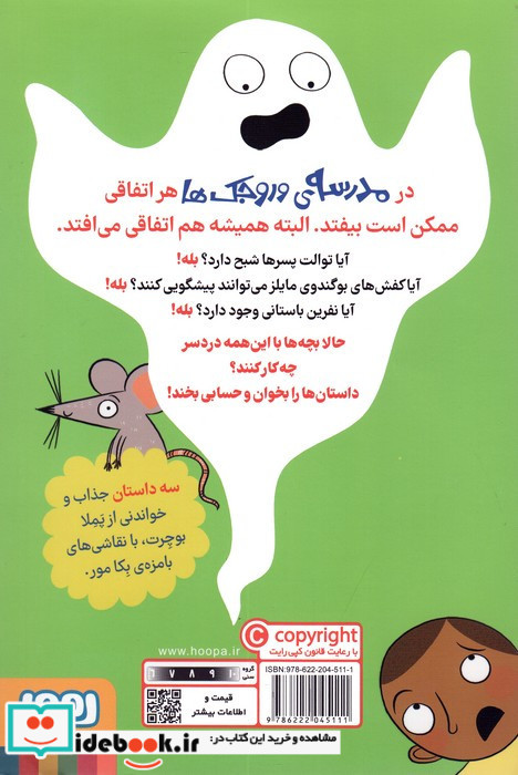 مدرسه ی وروجک ها 1