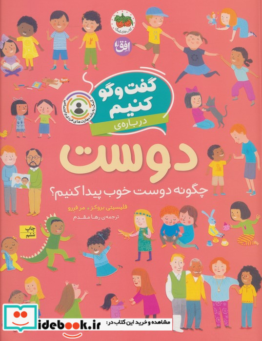 گفت و گو کنیم درباره ی دوست