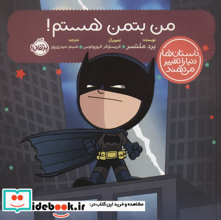 من بتمن هستم