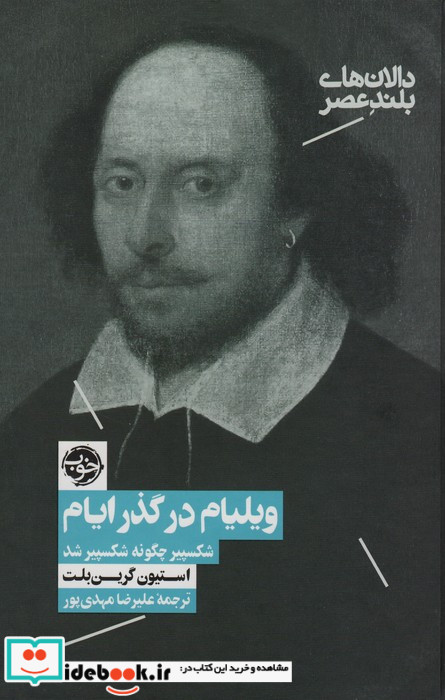 ویلیام در گذر ایام