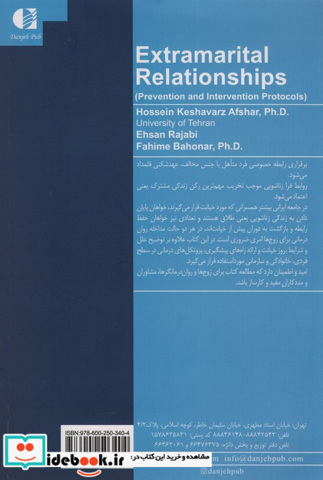روابط فرازناشویی
