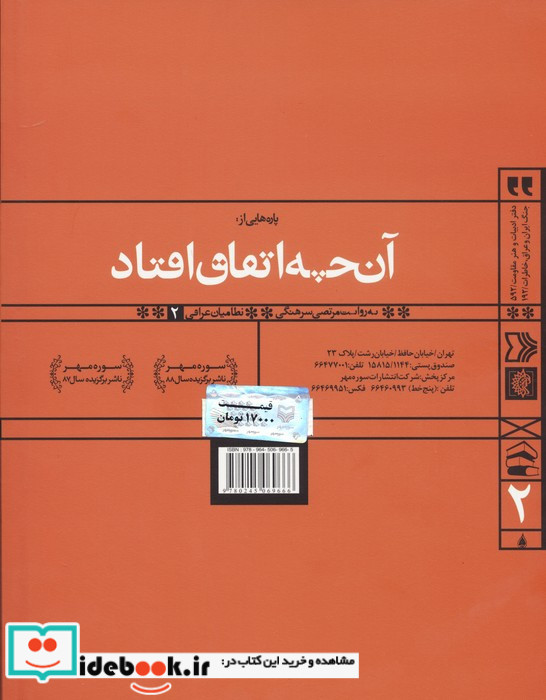 آن چه اتفاق افتاد 2