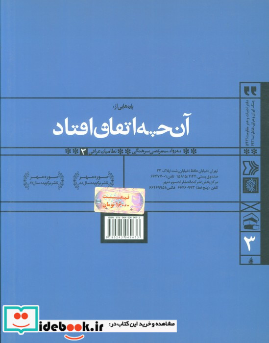 آن چه اتفاق افتاد 3