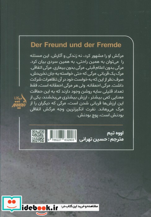 دوست و بیگانه